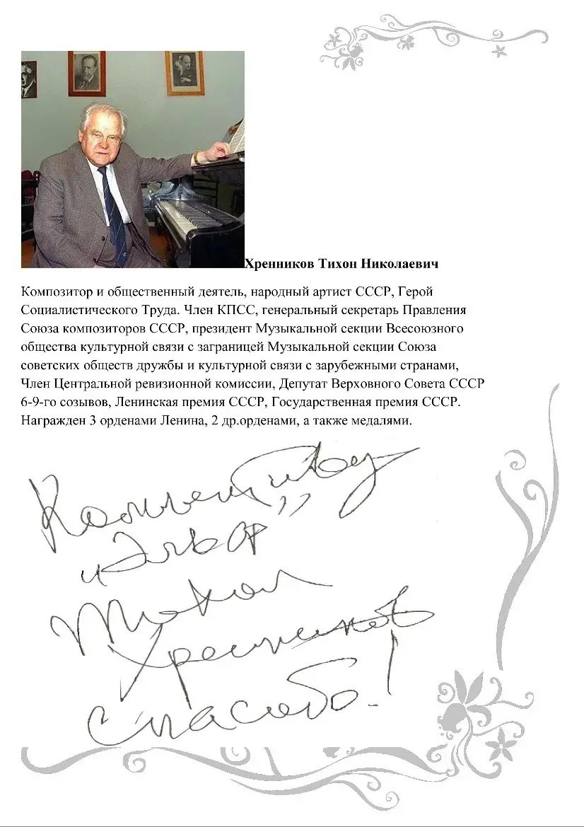 Скан документа с рукописным пожеланием Тихона Хренникова коллективу театра «Эльф»